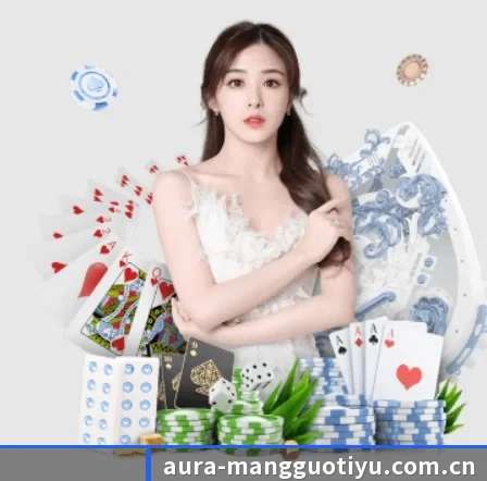 芒果体育官网 APP 界面
